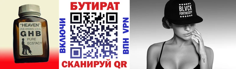 БУТИРАТ бутандиол  Боровск 